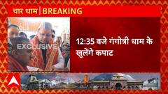 Chardham Yatra 2023 का आगाज, गंगोत्री धाम के कपाट खुलने से होगी शुरुआत