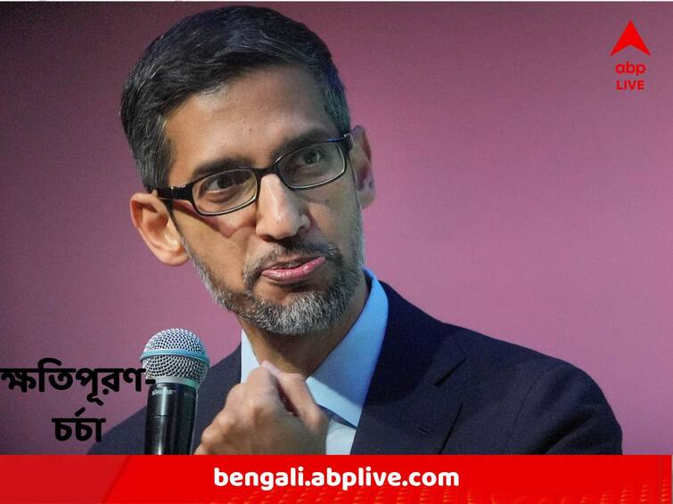 Google parent company Alphabet's CEO Sundar Pichai receives Rs 1,854 crore compensation Amid Layoffs Sundar Pichai : কর্মী ছাঁটাইয়ের মধ্যেই ১৮৫৪ কোটি টাকা ক্ষতিপূরণ বাবদ আয় Alphabet CEO সুন্দর পিচাইয়ের