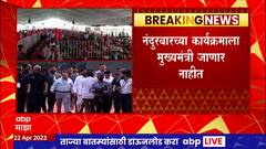 CM Shinde Nandurbar Daura : मुख्यमंत्री शिंदेंचा नंदुरबार दौरा रद्द, खारघर दुर्घटनेमुळे दौरा टाळला?
