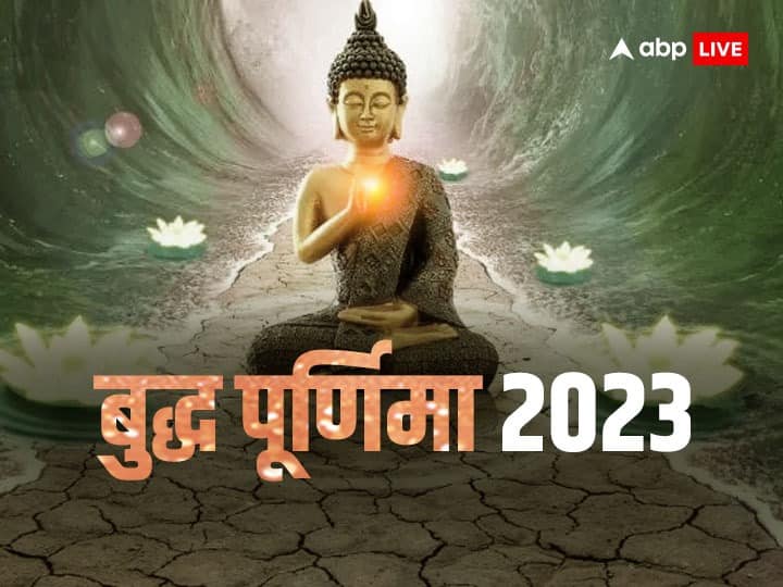 Buddha Purnima 2023: बुद्ध पूर्णिमा पर मां लक्ष्मी की कृपा पाने का बन रहा है खास संयोग, बस करें ये 3 काम