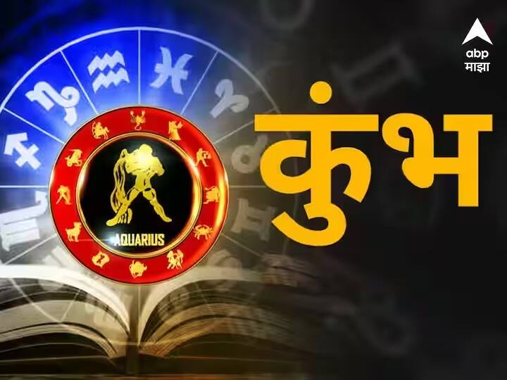Aquarius Horoscope Today 22 April 2023 astrology prediction in marath rashi bhavishya Aquarius Horoscope Today 22 April 2023 : व्यवसायातील रखडलेल्या योजना पुन्हा सुरू करू शकता; 'असा' आहे आजचा दिवस