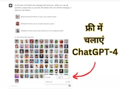 ChatGPT-4 एकदम फ्री में अपने मोबाइल पर ऐसे यूज कर सकते हैं आप, फोटो भी कर सकते हैं डाउनलोड