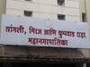 Sangli Municipal Corporation : सांगली मनपाच्या महासभेत एका सेकंदात तब्बल वीस विषयांना मंजुरी देण्यात आल्याची चर्चा!