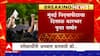 Mumbai University : मुंबई विद्यापीठाचा ढिसाळ कारभार पुन्हा समोर, LLB परीक्षेचे अर्ज कधी भरुन घेणार?