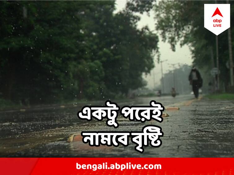 West Bengal Weather heavy to moderate rain predicted in eight districts in South Bengal West Bengal Weather : আর কিছুক্ষণেই ঝমঝমিয়ে নামবে বৃষ্টি !  দক্ষিণের আট জেলায় বজ্রবিদ্যুৎ সহ বর্ষণের ইঙ্গিত