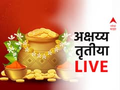 Akshaya Tritiya Live Updates :  आज अक्षय्य तृतीया सणाचा उत्साह, वाचा प्रत्येक अपडेट एका क्लिकवर