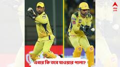 'কেরিয়ারের শেষ পর্যায়ে রয়েছি', চেন্নাইয়ের জার্সিতেও ধোনি অবসর জল্পনা শুরু