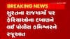 Surat : સુરતના રાજમાર્ગો પાર દબાણને લઈને પોલીસ કમિશ્નરને રજૂઆત
