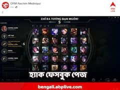 হ্যাক? জেলা সিপিএমের ফেসবুক পেজ থেকে পরপর আপলোড হচ্ছে ভিডিও গেম