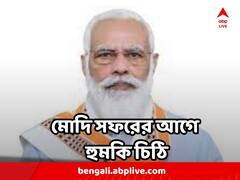 'আত্মঘাতী হামলা হবে', মোদির কেরল সফরের আগে এল হুমকি চিঠি ! তোলপাড় রাজ্য