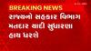 Gujarat : રાજ્યમાં સહકારી મંડળી, ડેરી, બેંક, APMCમાં હાથ ધરાશે મતદાન સુધારણા