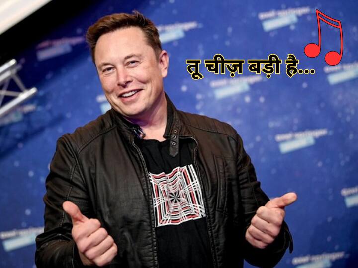 Amitabh Bachchan Sings a song for Elon Musk After getting verified on twitter Blue Tick मिलने पर इस सेलिब्रिटी ने एलन मस्क के लिए गाया गाना- तू चीज़ बड़ी है musk musk...