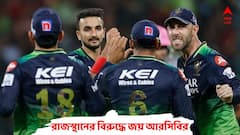 কাজে এল না জুড়েলের লড়াই, রাজস্থানকে ৭ উইকেটে হারিয়ে দিল আরসিবি