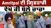 Amritpal Singh ਦੀ ਗ੍ਰਿਫ਼ਤਾਰੀ 'ਤੇ ਵੇਖੋ ਕੀ ਬੋਲੇ ਚਾਚਾ