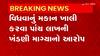 Surat : સુરતના ગોડાદરમાં ભાડુઆત વિરુદ્ધ નોંધાઈ ખંડણીની ફરિયાદ