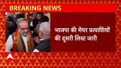 UP Nikay Chunav BJP List: बीजेपी की मेयर प्रत्याशियों की दूसरी लिस्ट जारी, इनका टिकट कटा