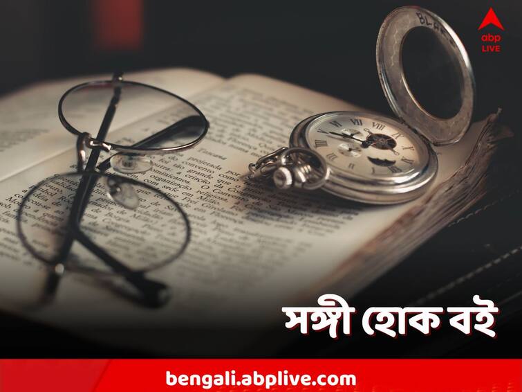 World Book Day 2023: Date, Theme, History and significance, know in details World Book Day 2023: হাতেখড়ির দিন থেকে শেষ বয়সে অবসরযাপন-সঙ্গী থাকুক ভাল বই