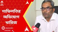 Consumer Protection Court: চিকিৎসকের বিরুদ্ধে চিকিৎসায় গাফিলতির অভিযোগ খারিজ ক্রেতা সুরক্ষা আদালতের