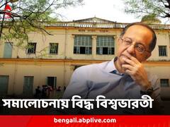 ‘বিশ্ববরেণ্য অমর্ত্যকে হেনস্থা, ভারতের লজ্জা’, বিশ্বভারতীর নিন্দা বিশিষ্ট অর্থনীতিবিদের