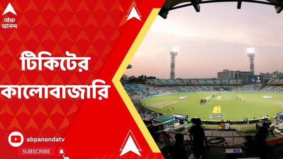 ৭৫০-র পরিবর্তে ২৫০০ টাকা, KKR-CSK ম্যাচ ঘিরে টিকিটের কালোবাজারি !