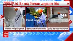 Has Amritpal Singh surrendered to the police ? | Amritpal Singh Arrested | Punjab Police | abp News