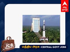 ISRO Recruitment: இஸ்ரோவில் வேலை வேண்டுமா? டிப்ளமோ படித்திருந்தாலே போதும்..! விண்ணபிக்க நாளை கடைசி!