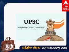 UPSC recruitment 2023: 1261 பணியிடங்கள்; யு.பி.எஸ்.சி. வேலைவாய்ப்பு; எப்படி விண்ணப்பிப்பது? முழு விவரம்!