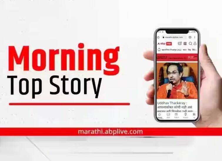 morning headlines breaking national news live headlines bulletin morning news today 23 April 2023 marathi Morning Headlines : देश विदेशातील महत्त्वाच्या घडामोडी, मॉर्निंग न्यूज एका क्लिकवर