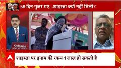 Hoonkar : UP police preparing to increase Shaista's reward | Umesh Pal Case | Atique Ahmed