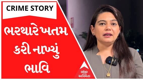 Crime Story With Poonam | ભરથારે ખતમ કરી નાખ્યું ભાવિ