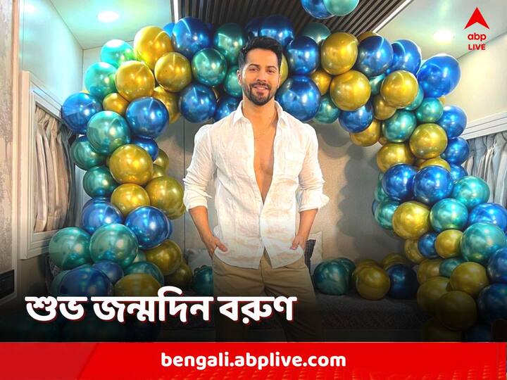 ৩৬ পূর্ণ করে ফেললেন পর্দার 'অক্টোবর' অভিনেতা বরুণ ধবন। ফিরে দেখা তাঁর অন্যতম জনপ্রিয় কিছু ছবি।