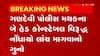 Navsari : ગણદેવી પોલીસ મથકના બે હેડ કોન્સ્ટેબલ સામે ACBને ફરિયાદ