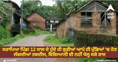 ਸਰਾਪਿਆ ਪਿੰਡ! 12 ਸਾਲ ਦੇ ਹੁੰਦੇ ਹੀ ਕੁੜੀਆਂ ਆਪੇ ਹੀ ਮੁੰਡਿਆਂ 'ਚ ਹੋਣ ਲੱਗਦੀਆਂ ਤਬਦੀਲ, ਵਿਗਿਆਨੀ ਵੀ ਨਹੀਂ ਖੋਲ੍ਹ ਸਕੇ ਰਾਜ