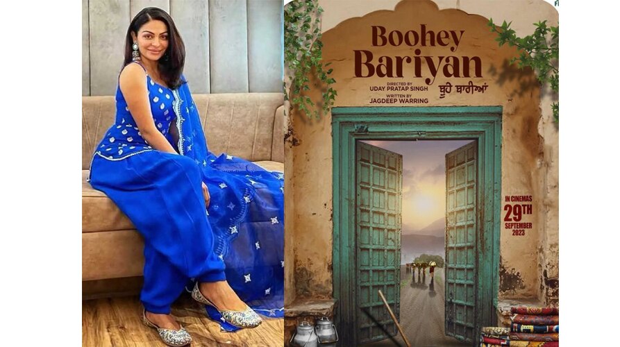Neeru Bajwa Announced The New Film Buhe Bariyan And Said - Only With Your Encouragement | Neeru Bajwa: ਨੀਰੂ ਬਾਜਵਾ ਨਵੀਂ ਫਿਲਮ 'ਬੂਹੇ ਬਾਰੀਆਂ' ਦਾ ਐਲਾਨ ਕਰ ਬੋਲੀ- ਤੁਹਾਡੀ ਹੱਲਾਸ਼ੇਰੀ ਨਾਲ ਹੀ ਇਹ...