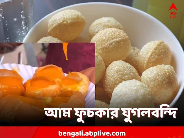 watch viral video mango golgappa social media divided with this food experiment Viral Video: 'ম্যাঙ্গো পানিপুরি'! পাকা আমের পাল্প দিয়ে তৈরি হচ্ছে ফুচকা, ভাইরাল ভিডিও দেখে কী বলছেন নেটিজেনরা?