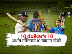 Blog : 10 dulkar’s 10... अर्थात सचिनच्या दहा यादगार खेळी