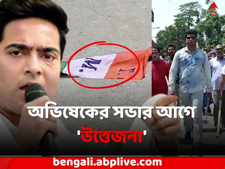 Allegation of torn TMC flag before Abhishek Banerjee s Sabha in Cooch Behar Abhishek Banerjee: অভিষেকের সভার আগে দলীয় পতাকা ছেঁড়ার অভিযোগ, উত্তেজনা কোচবিহারে
