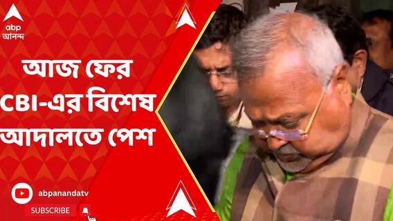 গ্রুপ সি নিয়োগ দুর্নীতে, সুবীরেশ-সহ ৭ জনকে আজ ফের CBI-এর বিশেষ আদালতে পেশ