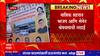 Nashik : अंडरपाससाठी केंद्राकडून 47 कोटी, श्रेयासाठी सत्ताधाऱ्यांमध्येच स्पर्धा