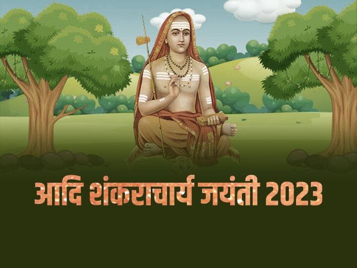 Adi Shankaracharya Jayanti 2023 Date Know interesting facts history Adi Shankaracharya Jayanti 2023: 8 साल में वेदों का ज्ञान,4 दिशाओं में मठ की स्थापना, आदि शंकराचार्य से जुड़ी विशेष बातें यहां जानें