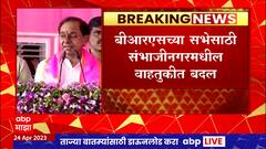 KCR Rally Ch Sambhaji Nagar : K Chandrashekhar Rao यांची संभाजीनगरमध्ये सभा, वाहतुकीत काय बदल?