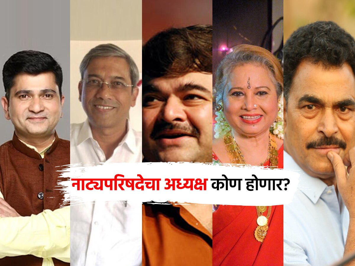 Akhi Bhartiya Marathi Natya Parishad Latest Update Who Will Be The ...