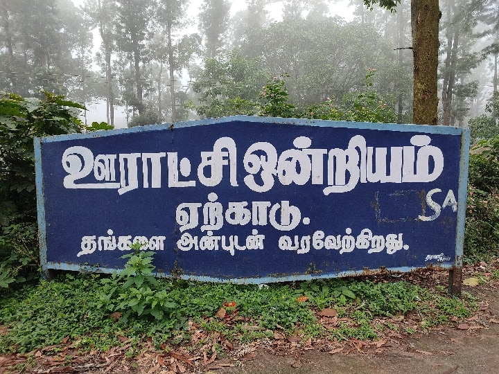 Yercaud Road Diversion: இன்று முதல் ஐந்து நாட்களுக்கு ஏற்காடு பிரதான சாலையில் இலகுரக, கனரக வாகனங்கள் செல்ல தடை