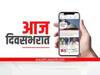 24th April Headlines: संभाजीनगरमध्ये आज BRS ची सभा, रत्नागिरी रिफायनरीसाठी आजपासून सर्वेक्षण; आज दिवसभरात