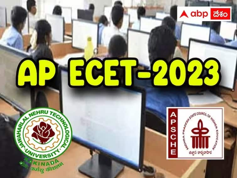 AP ECET 2023 Exam will be held on 20th June 2023, Download Halltickets now AP ECET: జూన్ 20న ఏపీఈసెట్‌-2023 ప్రవేశ పరీక్ష, అన్ని ఏర్పాట్లు పూర్తి!