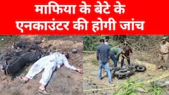 अब माफिया के बेटे के एनकाउंटर की होगी जांच | Asad Encounter | Umesh Pal Case | Atique Ahmad
