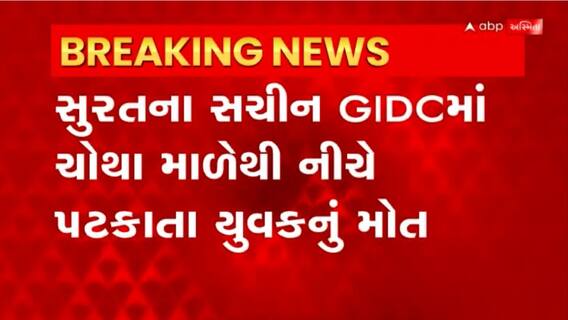 Surat : સુરતના સચીન GIDCમાં કલર કામ કરતા યુવકનું મોત