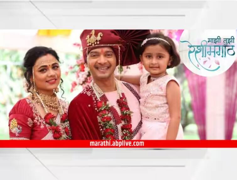 Mazhi Tuzhi Reshimgath marathi serial latest update know details Mazhi Tuzhi Reshimgath : रेशीमगाठ तुटणार नाही! 'माझी तुझी रेशीमगाठ'चा दुसरा भाग येणार?