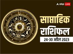 साप्ताहिक राशिफल: करियर और लव लाइफ के लिए कैसा है ये हफ्ता, ज्योतिष विशेषज्ञ से जानें अपना साप्ताहिक राशिफल