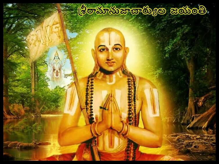 Sri Ramanujacharya Jayanti 2023: who is  Sri Ramanujacharya ,  History, Celebration and Significance of Sri Ramanujacharya Jayanti, know in details Sri Ramanujacharya Jayanti 2023: ఆధ్యాత్మికవేత్తలకు స్ఫూర్తి ప్రదాత శ్రీ రామానుజాచార్యుల జయంతి